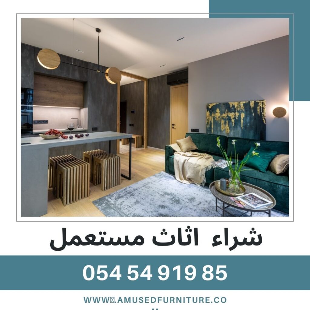 شراء اثاث مستعمل في عجمان